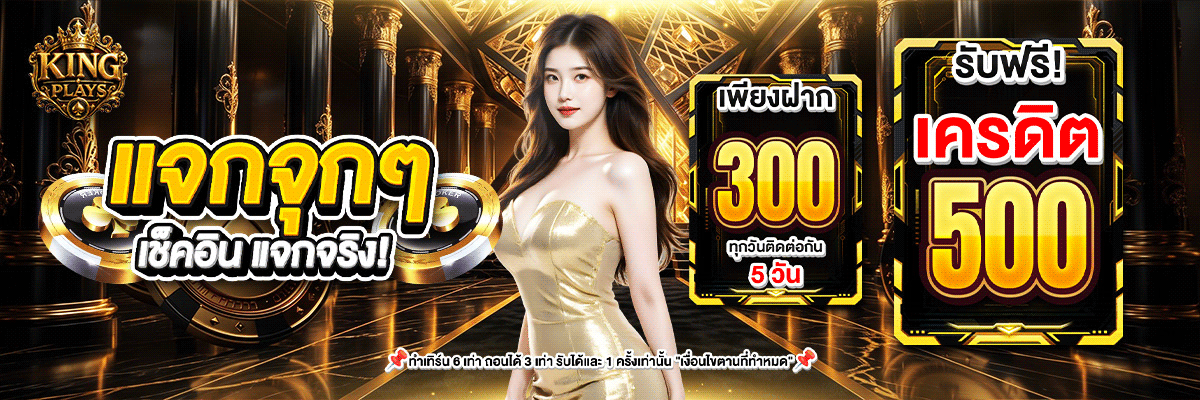 คาสิโนสด KINGPLAY88 บาคาร่าถ่ายทอดสดจากห้องจริง